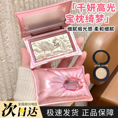 千妍宝枕绮梦高光粉试色小样