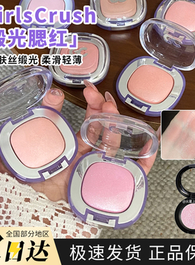 GirlsCrush水光浴粉光浴高光小样