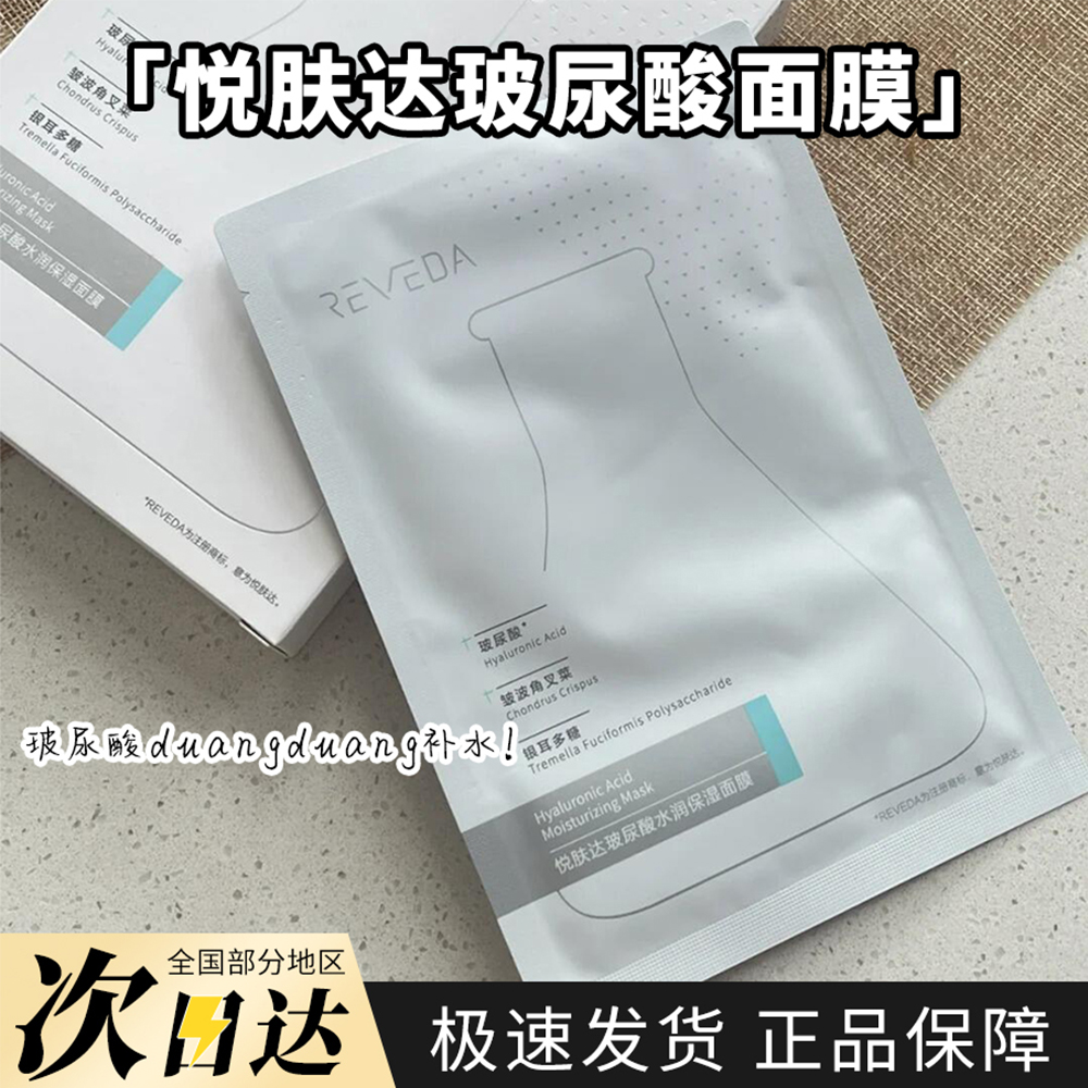 悦肤达8D玻尿酸1盒5片装