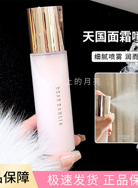 现货！韩国dear dahlia天国面霜喷雾妆前保湿补水镇deardahlia