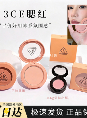 3ce哑光单色腮红分装ROSE BELGE蜜桃橘裸粉自然腮红修容试色