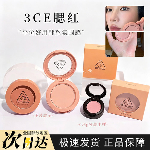 3CE单色腮红分装试色新品