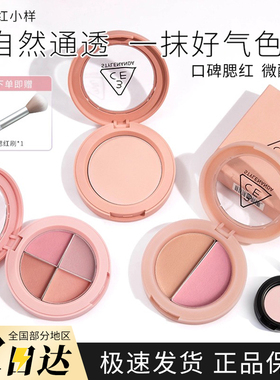 3ce哑光单色腮红小样试色monopink蜜桃橘裸粉色初桃粉杏试用装