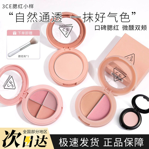3ce哑光单色腮红小样试色