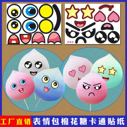 表情包棉花糖卡通贴纸