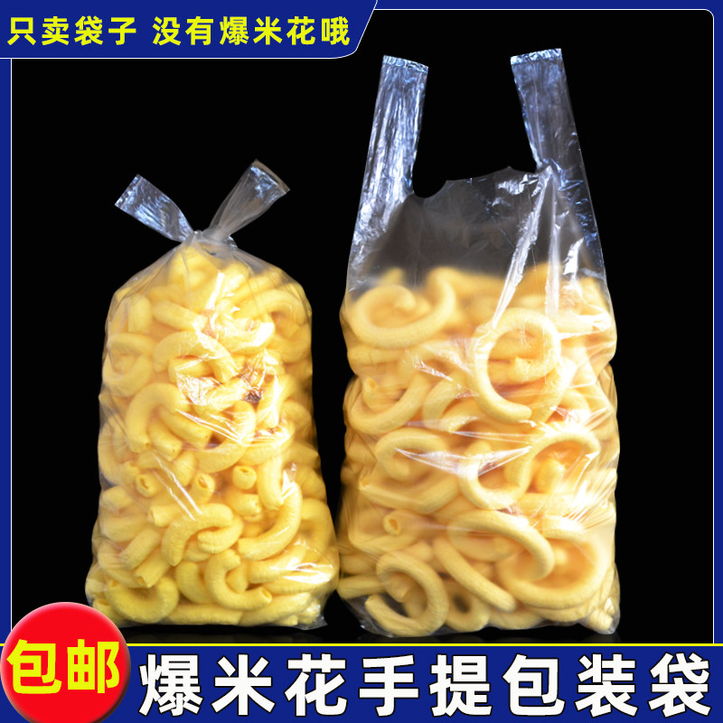 爆米花袋子康乐果脆香酥膨化果包装袋一次性透明塑料长条袋包邮
