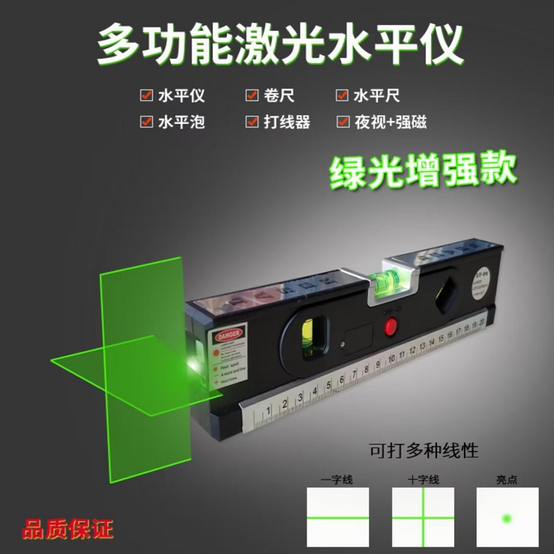 户外强磁强光点十字线绿光水平仪