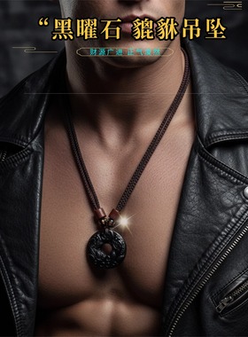 天然黑曜石貔貅吊坠男士项链