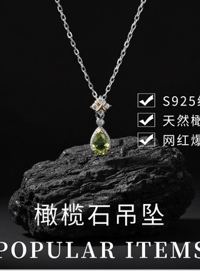 天然橄榄石S925纯银吊坠带证书