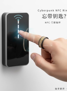 NFC门禁电梯卡替代钥匙指环