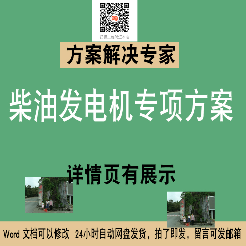 柴油发电机专项方案施工组织方案WORD文档方案素材NO.231