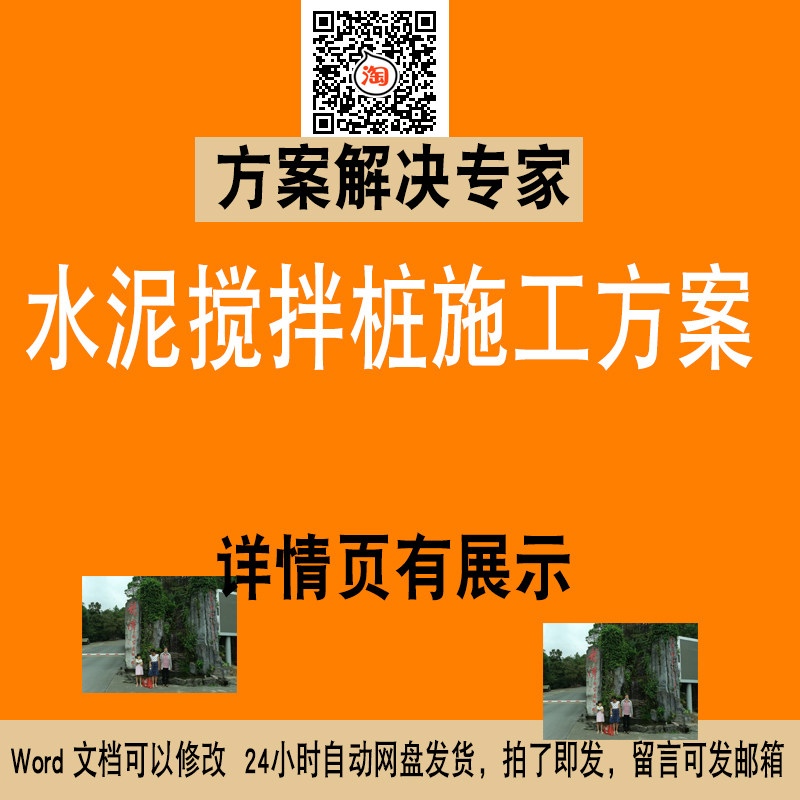 168水泥搅拌桩施工方案工程施工组织设计方案不代写方案