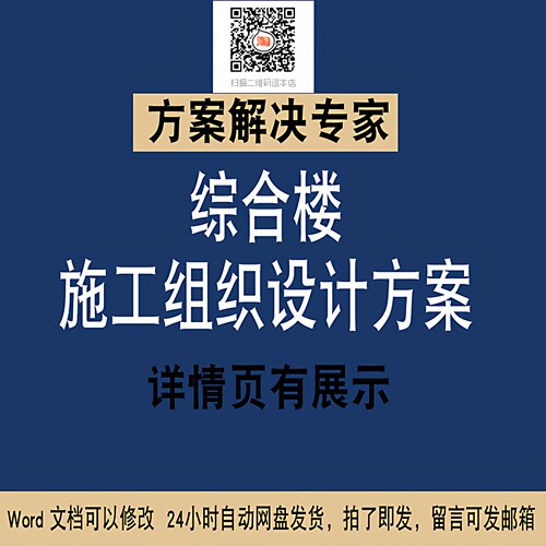 17 综合楼施工组织设计方案WORD技术投标文件素材专项方案