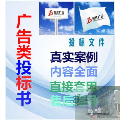 广告牌标识标牌指示导视牌广告用品广告招牌投标书广告投标素材