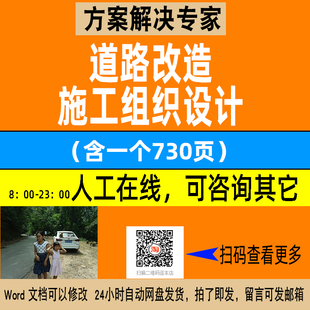 市政道路维修道路改造升级方案公路拓宽改建工程施工组织设计N240