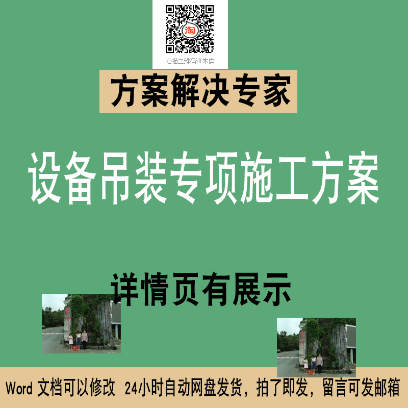 249大型设备吊装施工专项方案投标素材设备吊装方案WORD版本素材 商务/设计服务 设计素材/源文件 原图主图