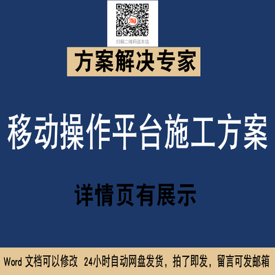 移动脚手架方案门式移动操作平台方案活动脚手架方案素材NO61