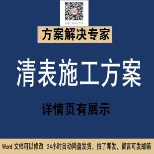 57 清表清淤回填场地平整施工方案WORD施工组织设计素材专项方案