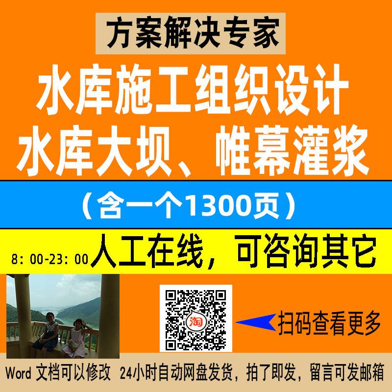 水库施工组织设计电站枢纽大坝除险加固帷幕灌浆防浪墙方案N207