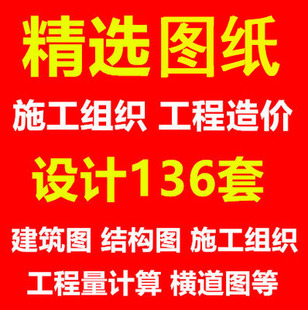 CAD办公住宅宿舍建筑图纸施工组织设计工程量计算清单报价横道图