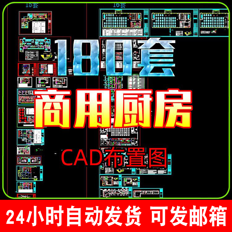 商用厨房设备CAD平面布置图纸酒店食堂餐厅后厨厨房CAD素材设计图