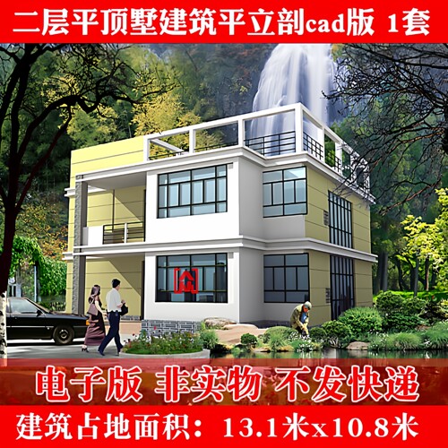 两层平顶别墅设计二层新农村自建房屋平房住宅CAD施工图纸+图