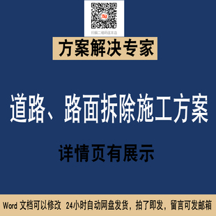 路面拆除道路拆除施工方案施工组织设计文件专项方案素材