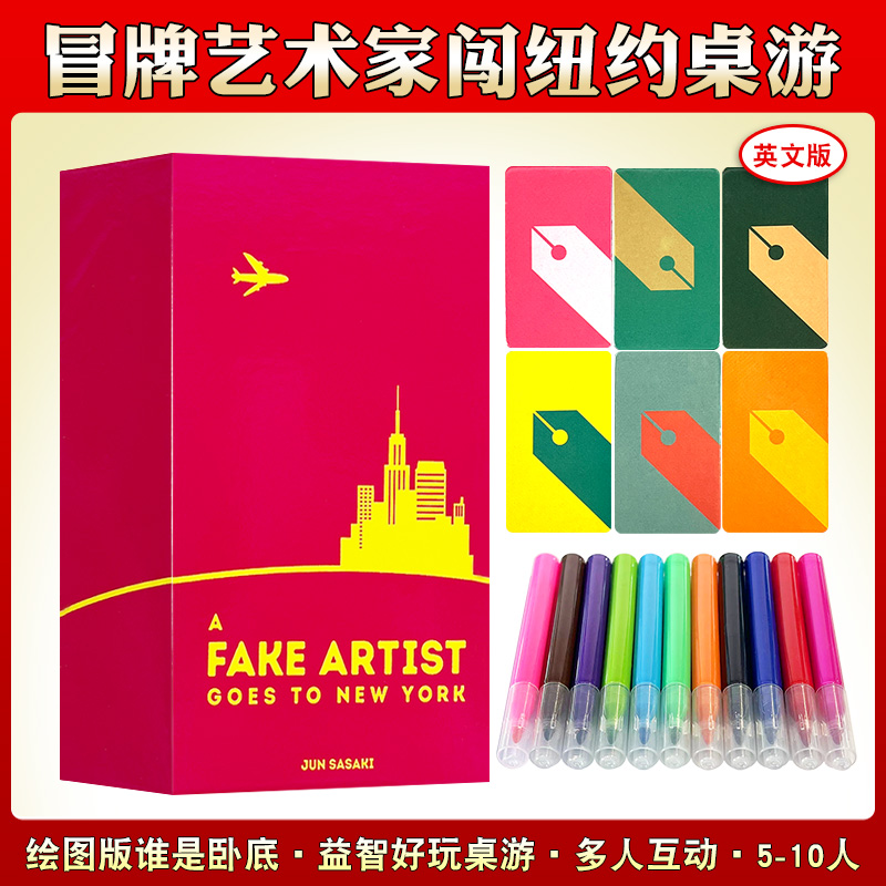 冒牌艺术家闯纽约桌游卡牌