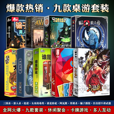 正版桌游卡牌三国杀狼人杀