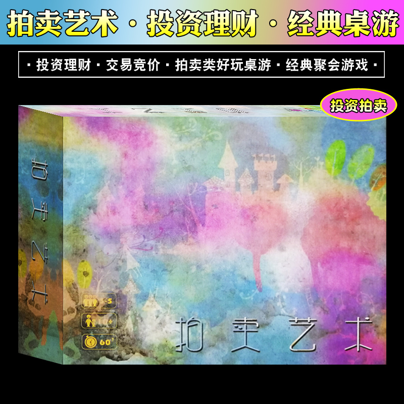 现代抽象画风艺术拍卖类桌游拍卖艺术中文版同事休闲聚会桌游卡牌