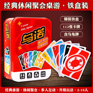 桌游乌诺卡牌纸牌成年休闲聚会扑克玩具铁盒正版全套吾诺优诺游戏