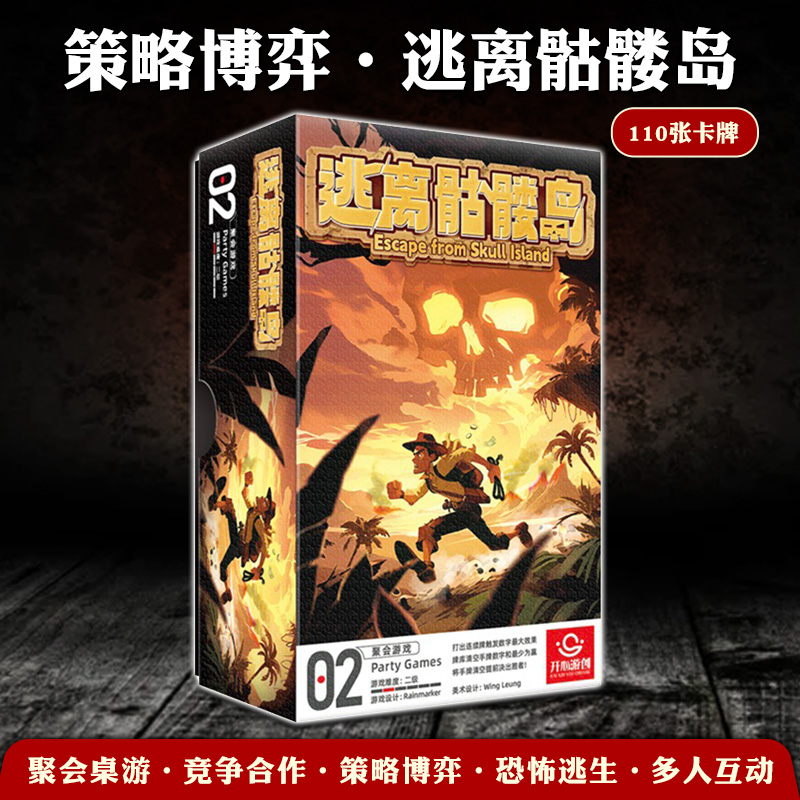 桌游卡牌逃离骷髅岛马戏拆牌王