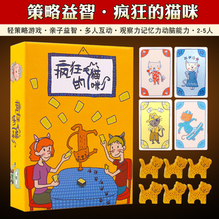 猫牌喵喵疯狂的猫咪桌游学生儿童亲子益智玩具多人桌面游戏卡牌