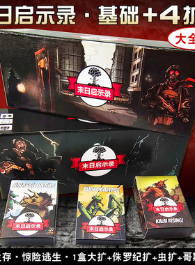 末日求生启示录桌游卡牌含全扩展rogue like类1-6人合作冒险游戏