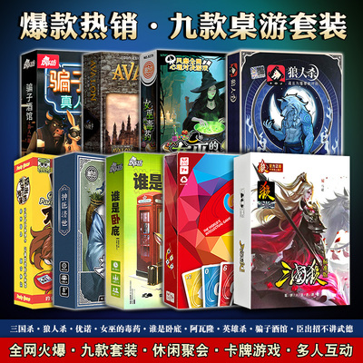 正版桌游卡牌三国杀狼人杀