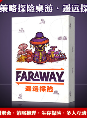 【新品】遥远探险 桌游卡牌 Faraway阿卢拉聚会毛线成人休闲聚会
