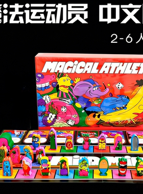 魔法运动员Magical Athlete中文版2-6人大富翁类休闲轰趴聚会桌游