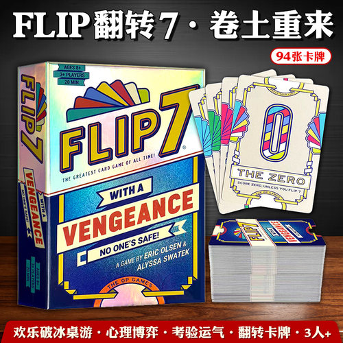 翻转7卷土重来中英文卡牌桌游