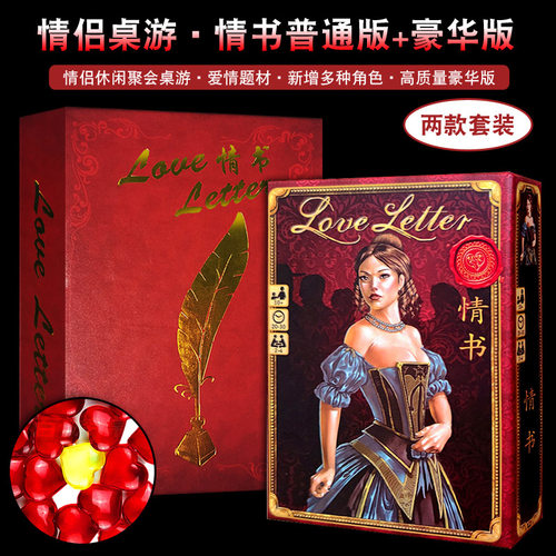 情书桌游loveletter休闲聚会