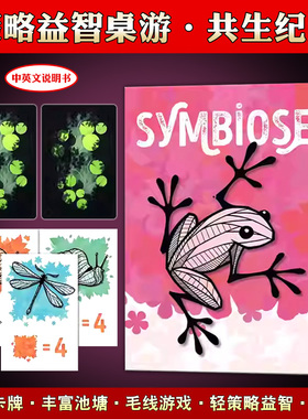 共生纪元Symbiose桌游卡牌2-4人策略聚会休闲毛线游戏中英文现货