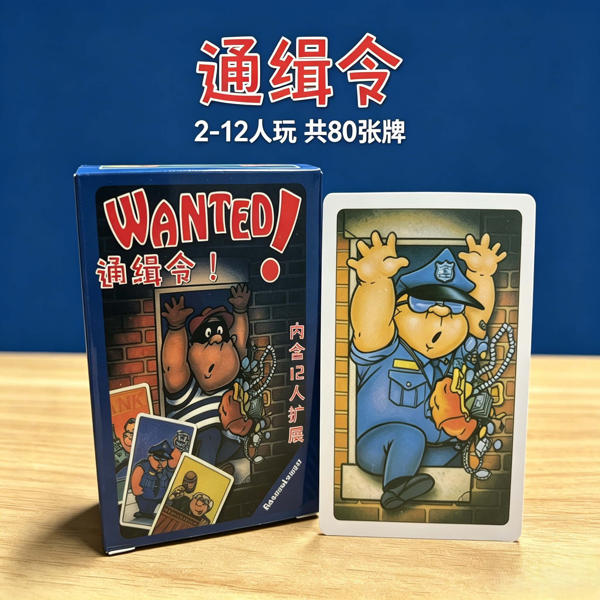 通缉令2-12人警察抓小偷卡牌图片