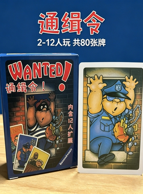 通缉令2-12人警察抓小偷卡牌