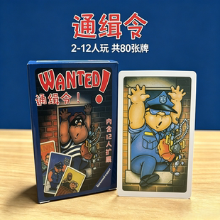 通缉令桌游2-12人成人儿童警察抓小偷聚会欢快纸牌多人卡牌游戏