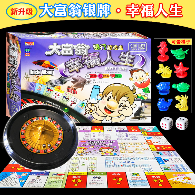 大富翁游戏棋豪华版银牌幸福人生亲子益智成年儿童版桌面游戏