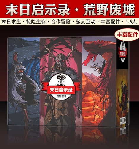 末日求生启示录2荒野废墟卡牌