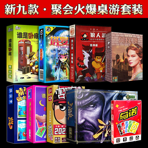 三国杀狼人杀谁是卧底聚会游戏牌