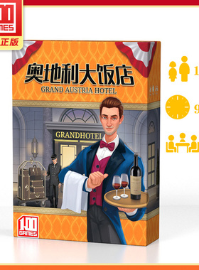 奥地利大饭店桌游卡牌Grand Austria Hotel2-4人聚会经营策略扩展