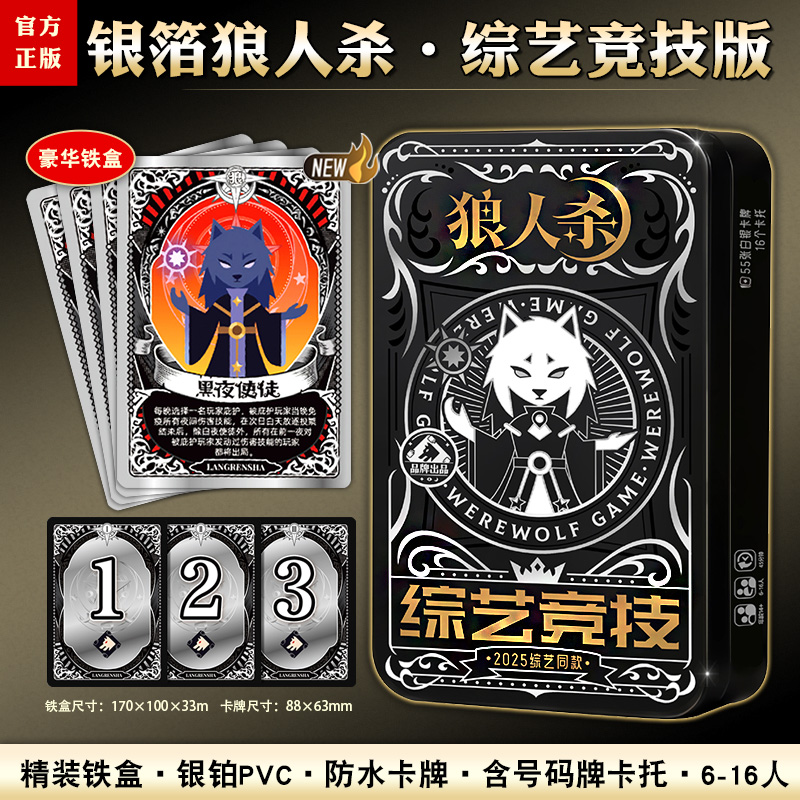正版狼人杀游戏综艺竞技版卡牌