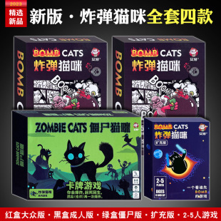 2023新版爆炸小猫桌游卡牌中文版炸弹僵尸猫咪成人休闲聚会游戏牌