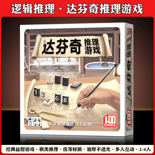 桌游达芬奇密码不透光儿童锻炼思维亲子推理休闲益智聚会玩具
